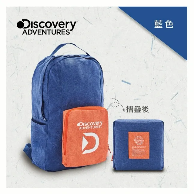【Discovery Adventures】便攜行李箱雙肩包｜可折疊收納 大容量設計-藍色