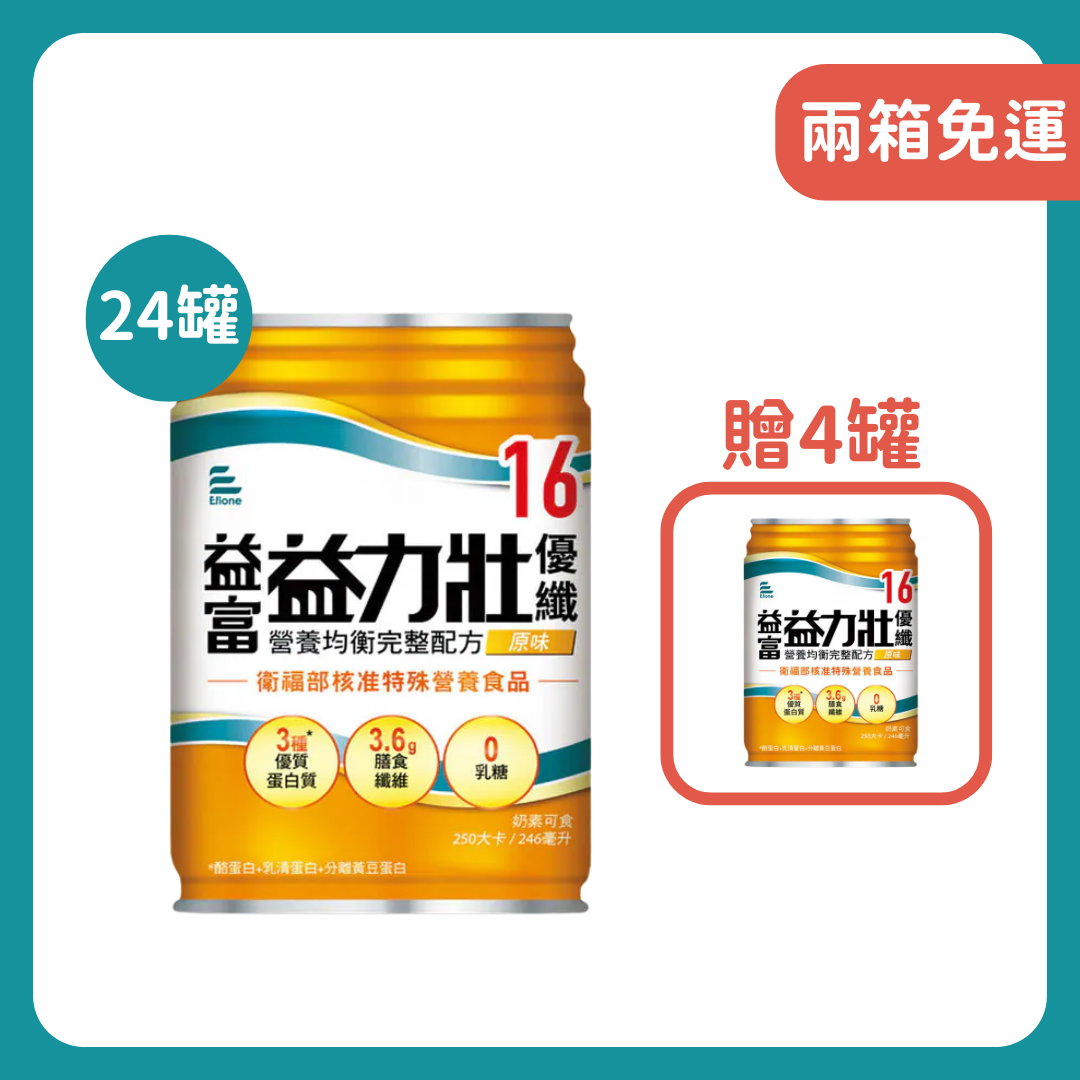 益富｜益力壯優纖16營養均衡完整配方(原味)246ml*24入