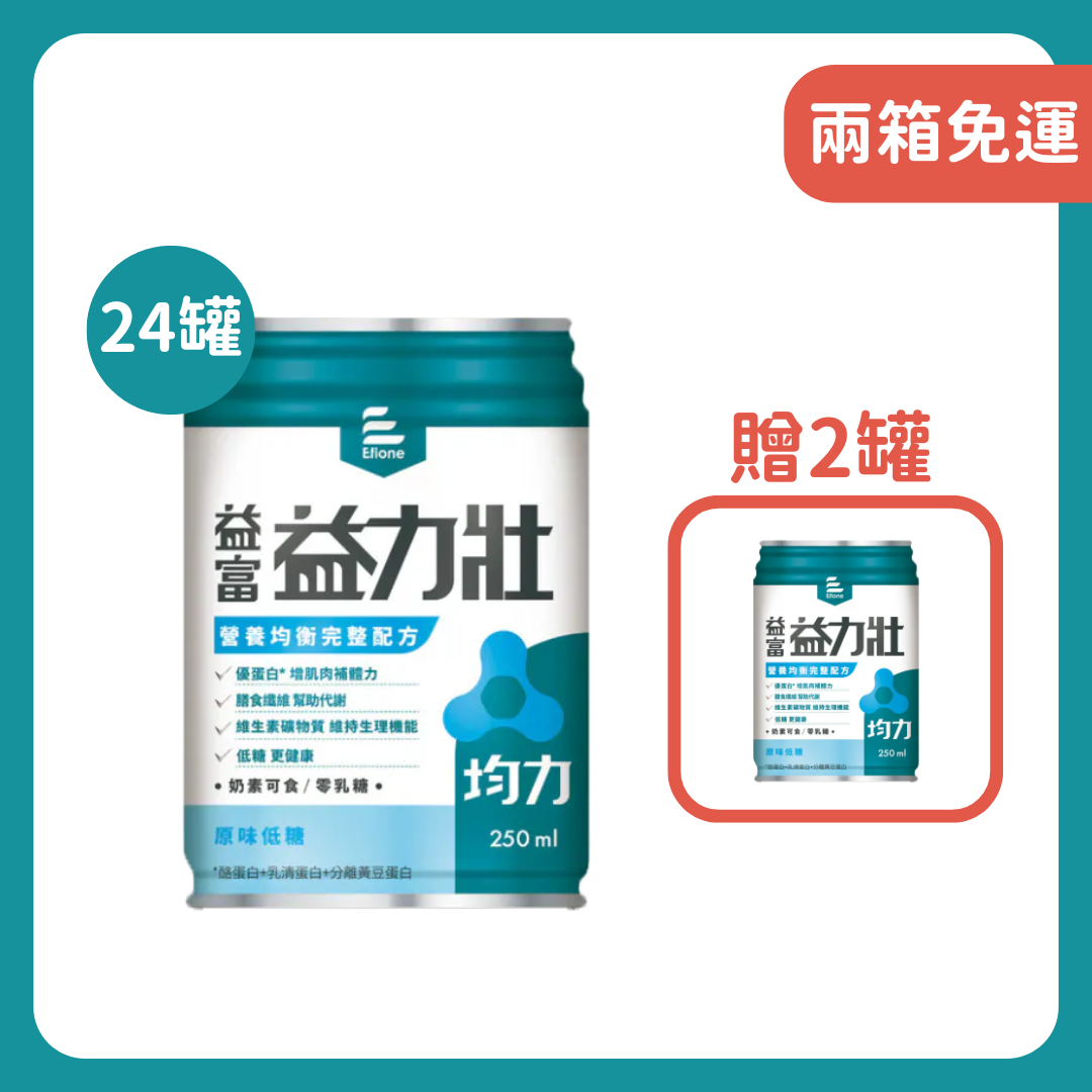益富｜益力壯均力-營養均衡完整配方(原味低糖)250ml*24入