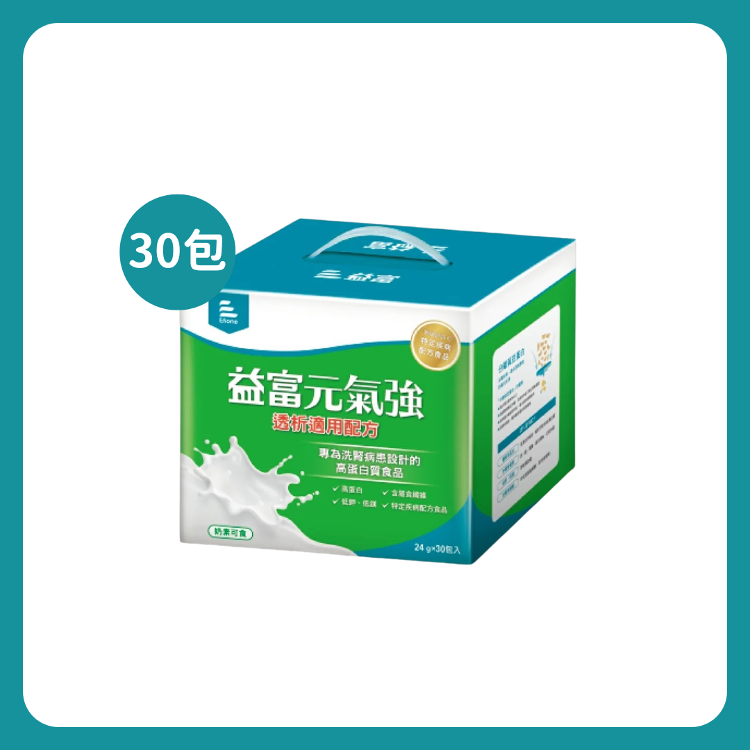 益富｜元氣強-洗腎適用配方24g*30包 一盒，買一箱即送6包隨手包