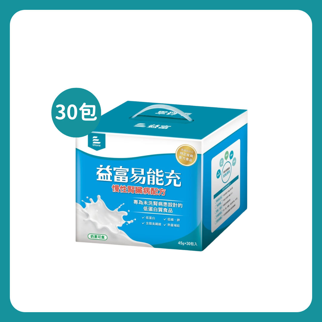 益富｜易能充-未洗腎／慢性腎臟病適用配方45g*30包，買一箱即送6包隨手包