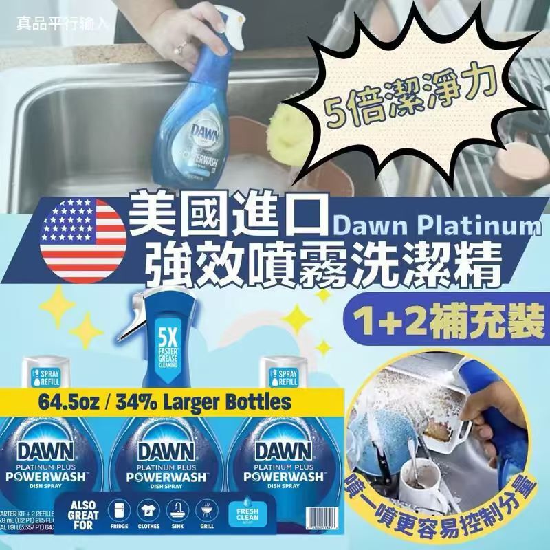 【預購】H041468 Dawn Powerwash 強效噴霧洗潔精套裝