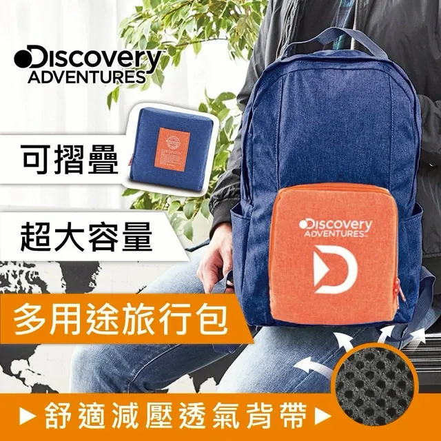【Discovery Adventures】便攜行李箱雙肩包|可折疊收納 大容量設計-藍色|後背包・後背包推薦