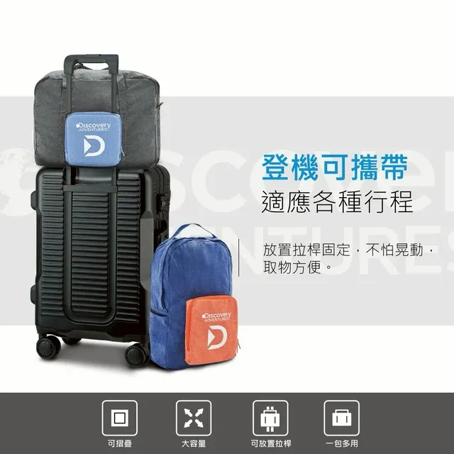 【Discovery Adventures】便攜行李箱雙肩包｜可折疊收納 大容量設計-藍色｜後背包・後背包推薦