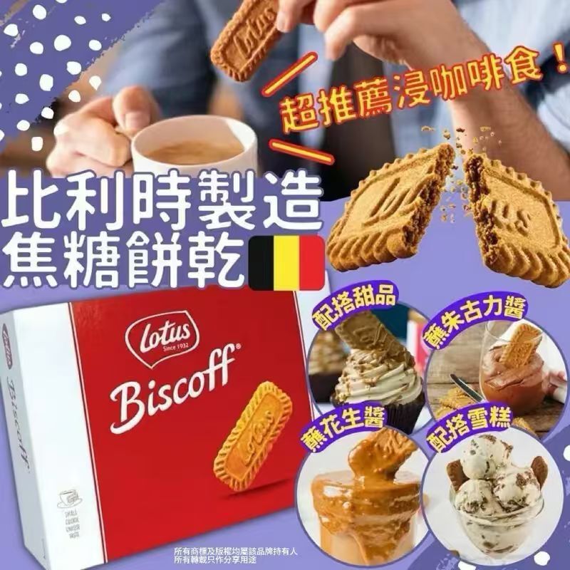 【預購】H041469 Lotus Biscoff 比利時焦糖餅乾 (1盒4條裝)