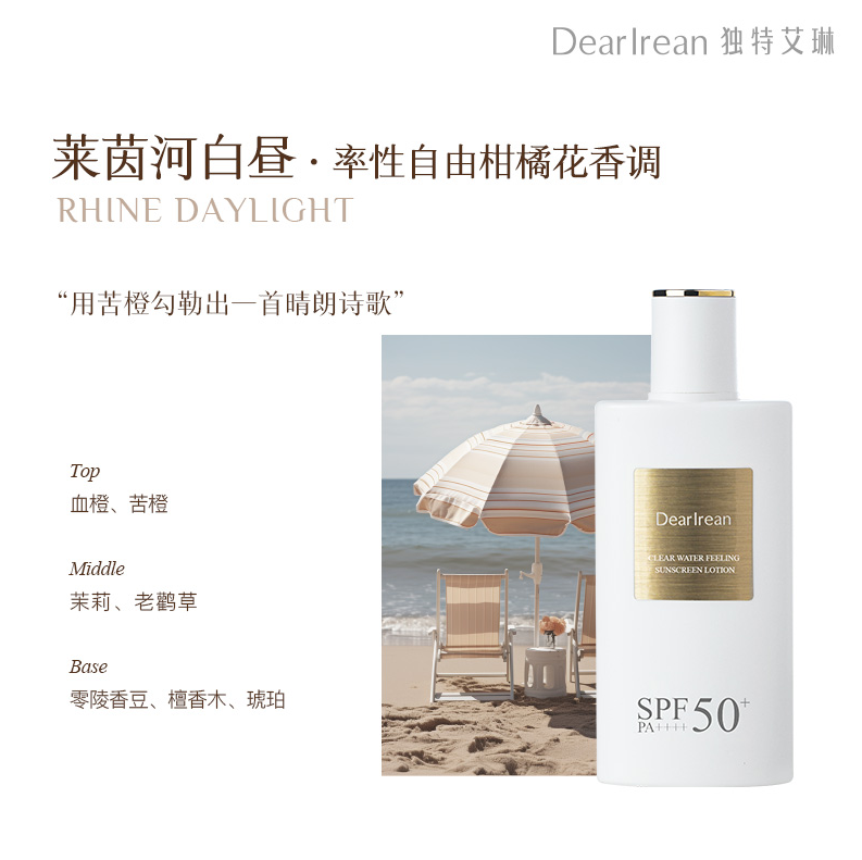 DearIrean 清透水感防曬液50ml SPF50+PA++++ *送5ml防曬素顏霜 折實滿$699包京東送貨上門*144live
