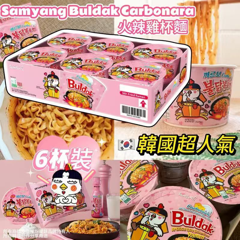 【預購】H041474 Samyang Buldak Carbonara 火雞杯麵（6杯裝）