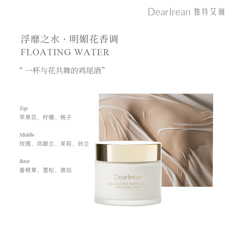 DearIrean 浮靡之水香氛美白身體精華霜180g *折實滿$699包京東送貨上門*144live