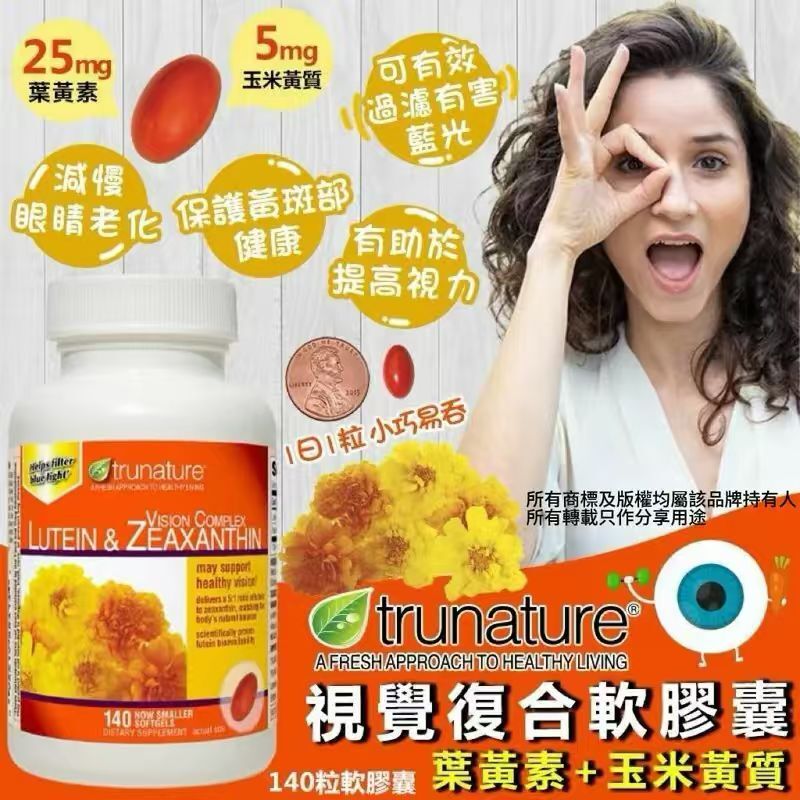 【預購】H041478 Trunature 葉黃素+玉米黃質復合軟膠囊140粒