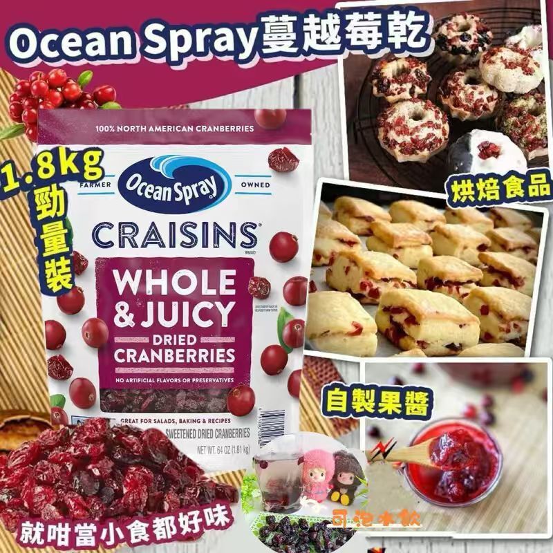 【預購】H041479 Ocean Spray  蔓越莓乾 64OZ