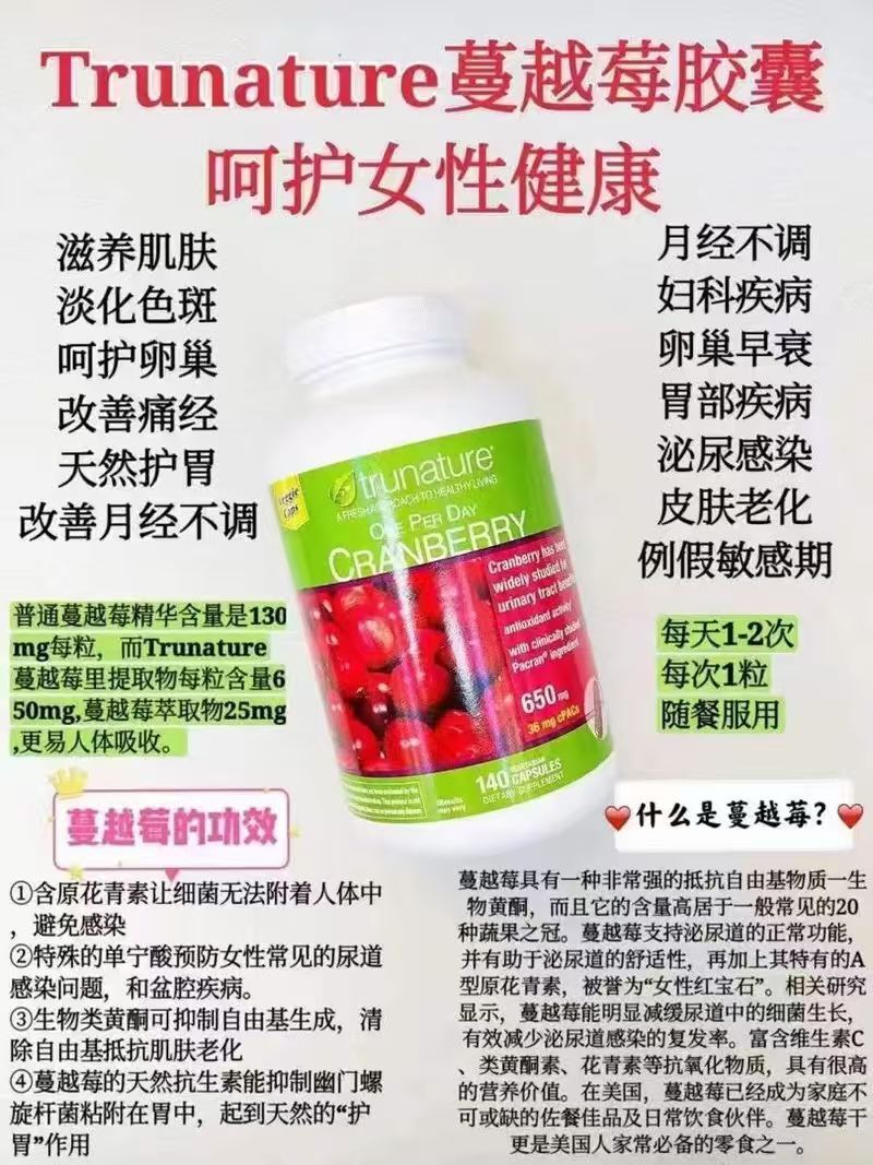 【預購】H041480 Trunature 濃縮蔓越莓精華素食膠囊140粒