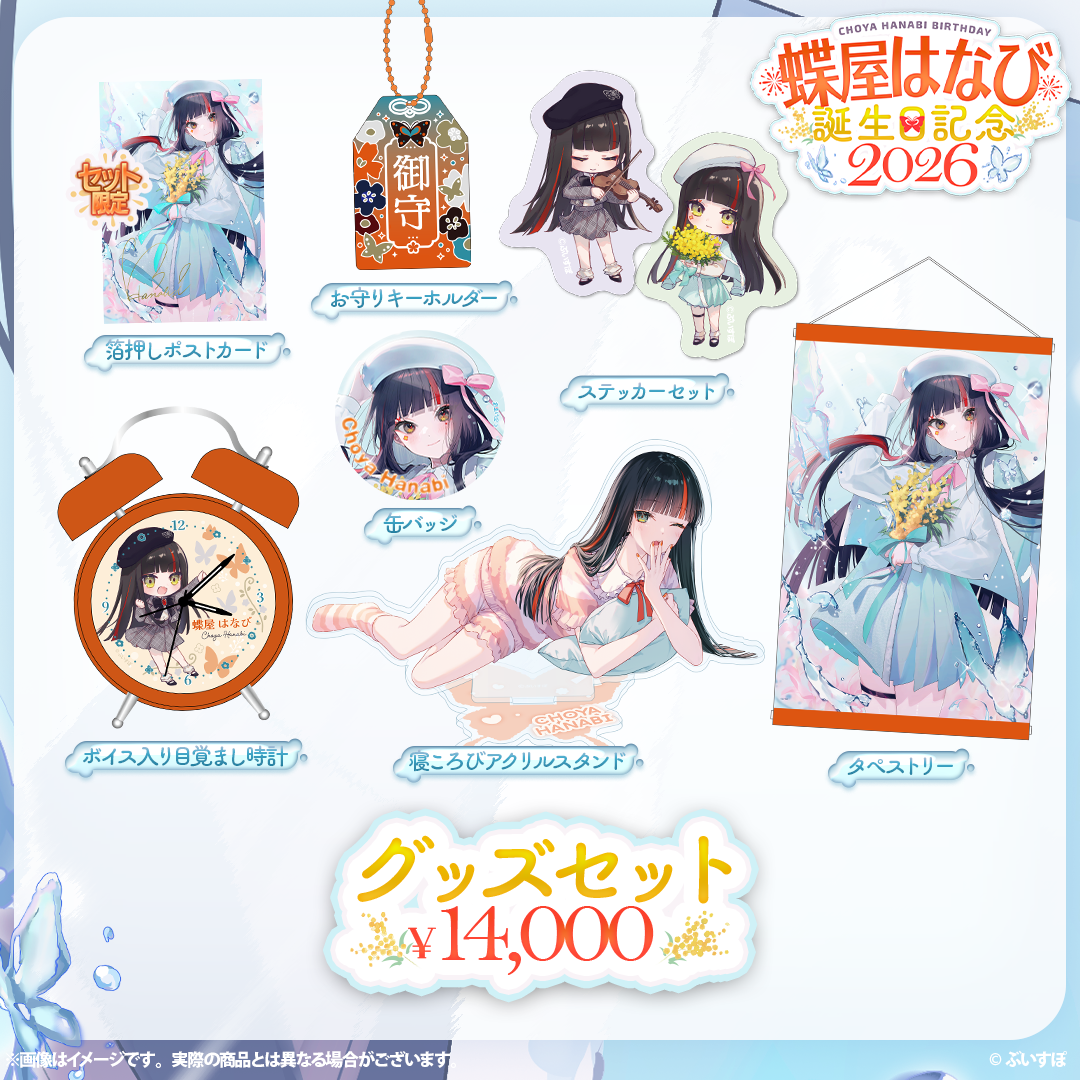 「ACG.GO」 ぶいすぽっ！VSPO! 蝶屋はなび 誕生日記念2026