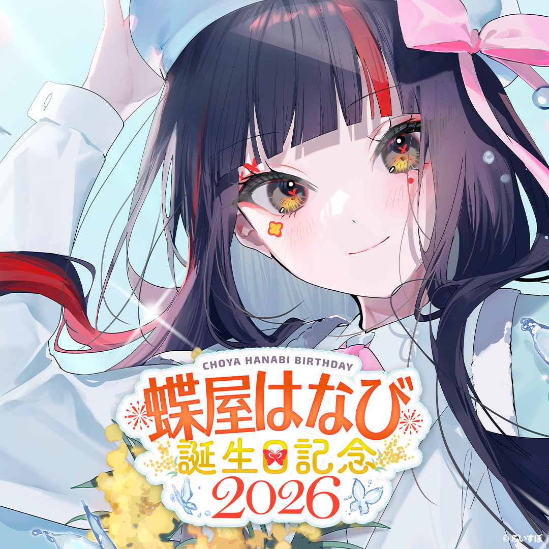 「ACG.GO」 ぶいすぽっ！VSPO! 蝶屋はなび 誕生日記念2026