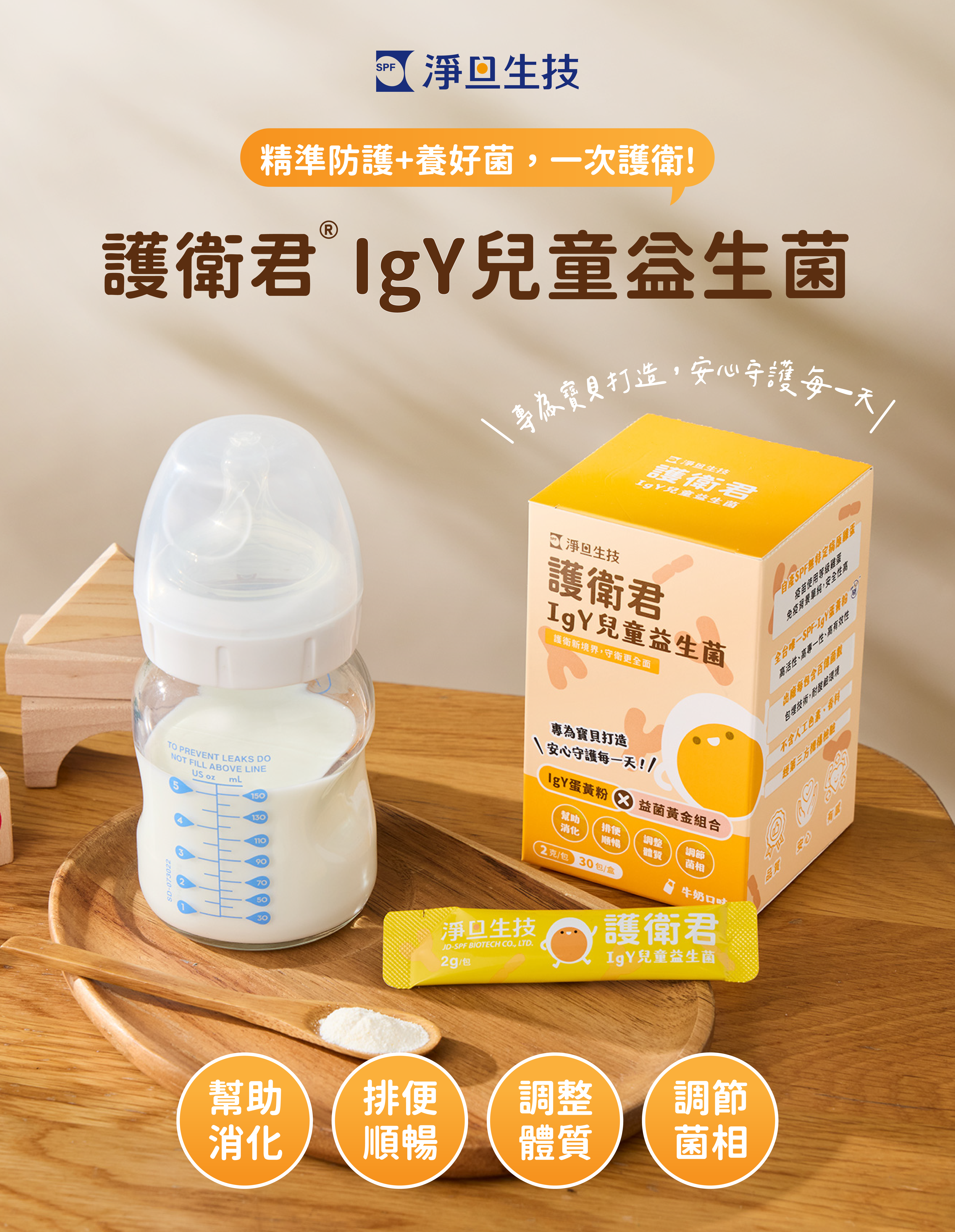 護衛君IgY兒童益生菌 幫助消化、排便順暢、調整體質、調節菌相