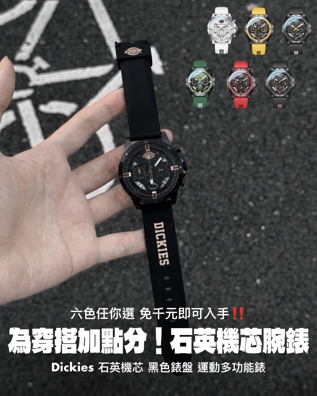 #預購 DICKIES 30米防水 石英機芯 三眼 硅膠錶帶 多功能 腕錶 CL-528 六色