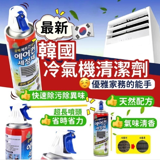 韓國Living Good冷氣機清潔劑330ml  (1套2支)