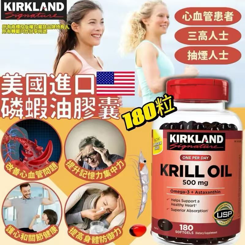 【預購】H041485 Kirkland  磷蝦油膠囊 180粒