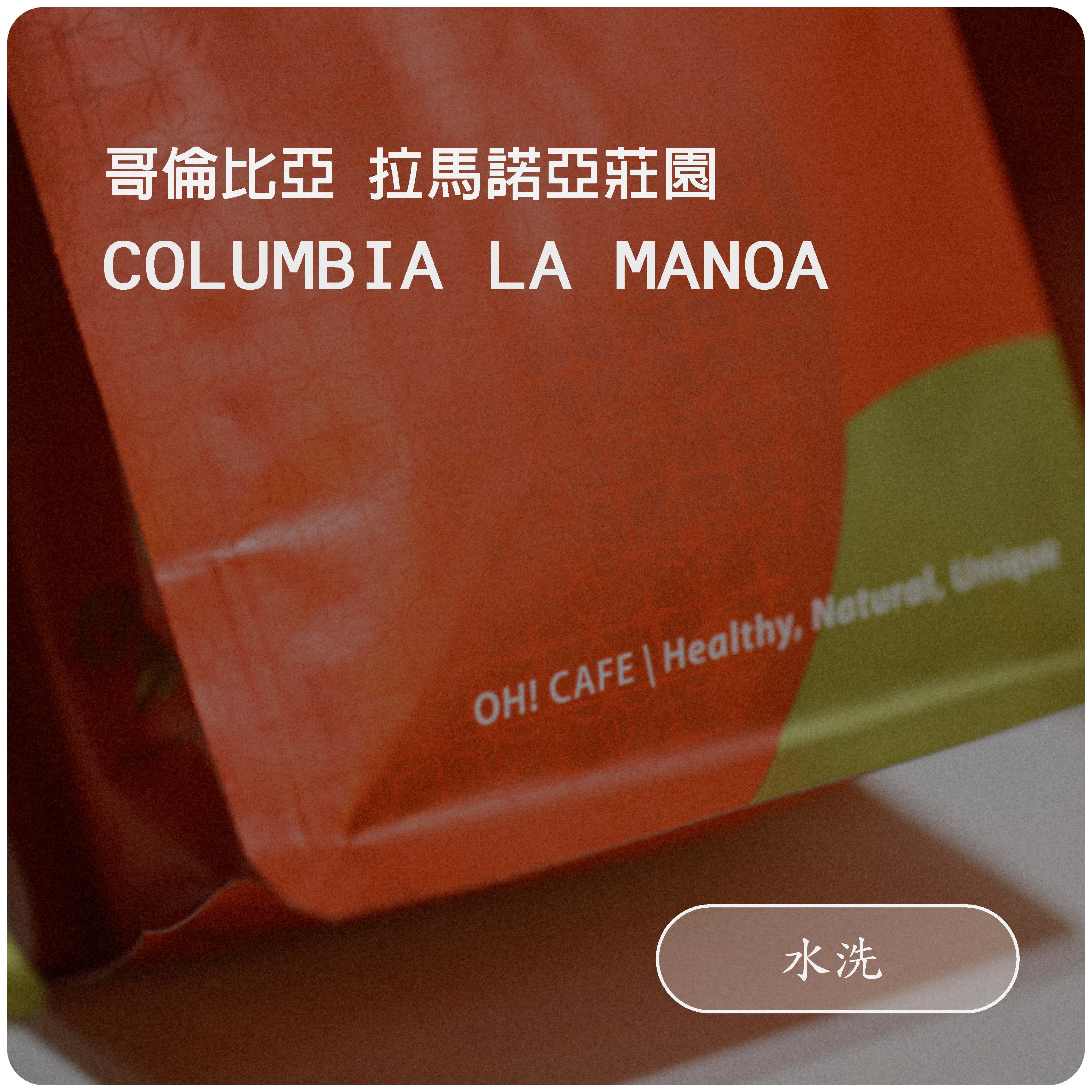 哥倫比亞 拉馬諾亞