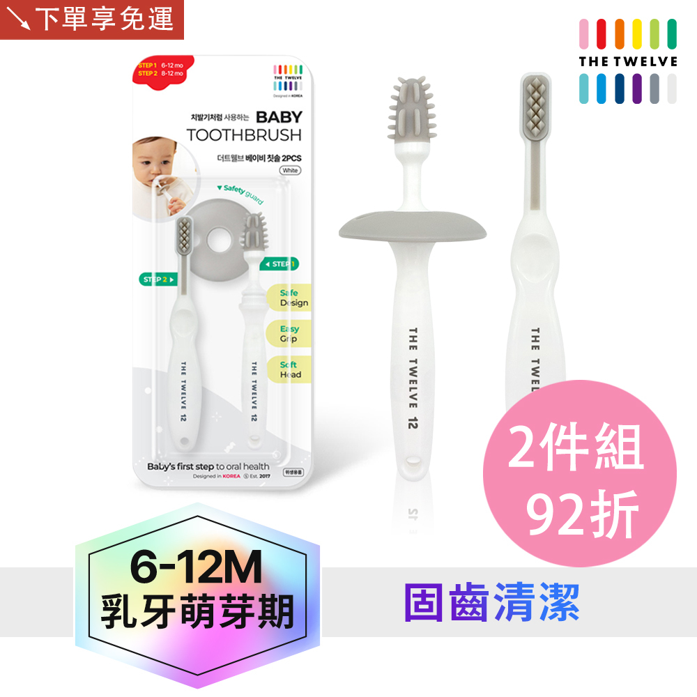 替換2件組|The Twelve Step1嬰兒固齒器牙刷(0-1歲)_2入裝|幼稚園幼兒園牙刷|托嬰中心牙刷