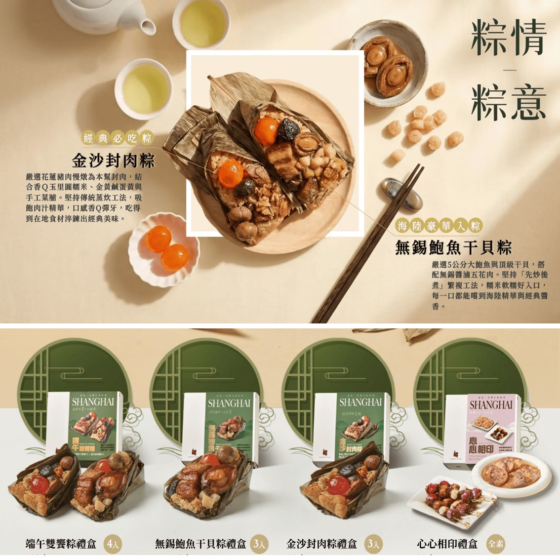 (團購)上海鄉村|端午(06/09到貨)