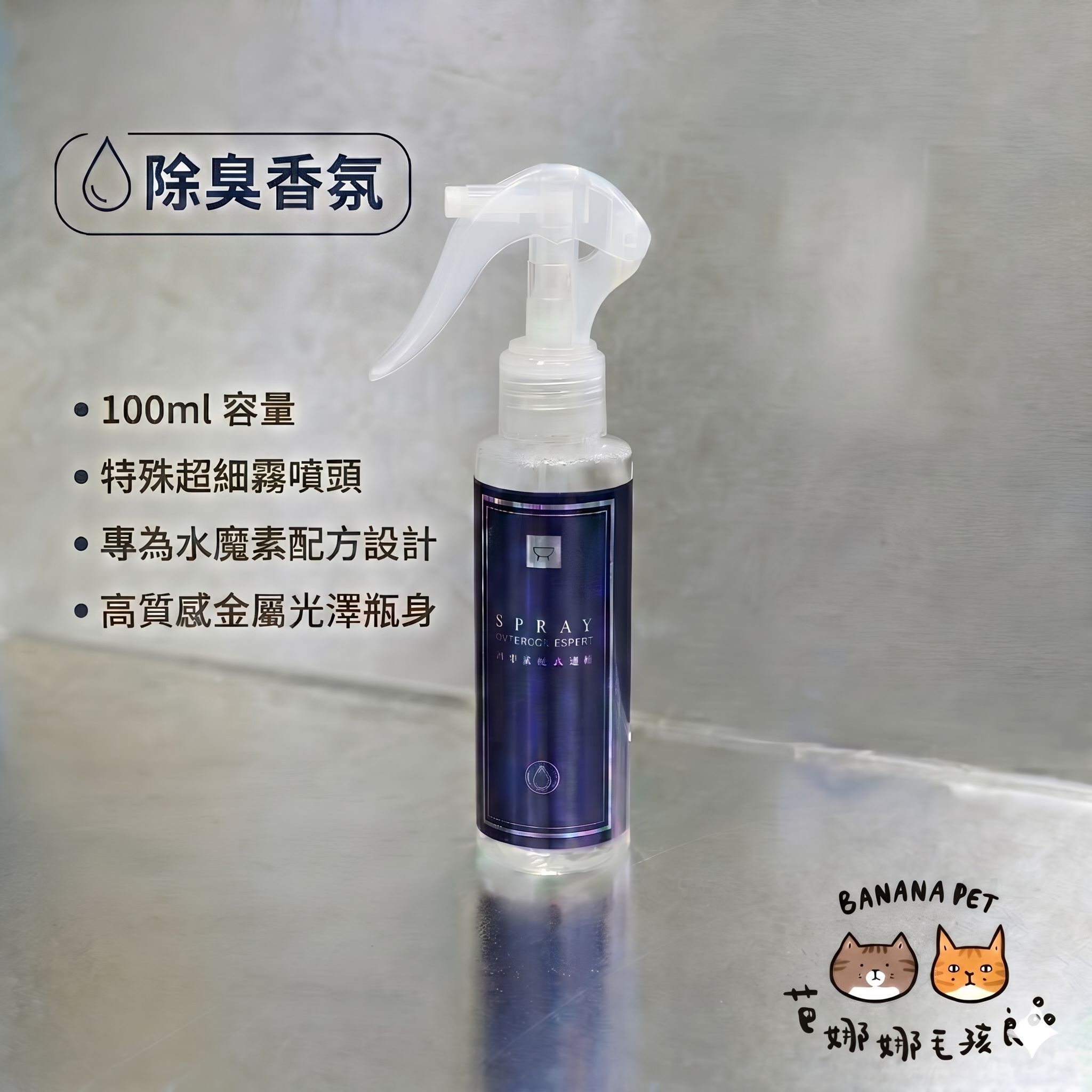 Water magic 水魔素｜除臭稀釋噴瓶 120ML (寵物家庭專用香氛 無香 檜木 薰衣草)