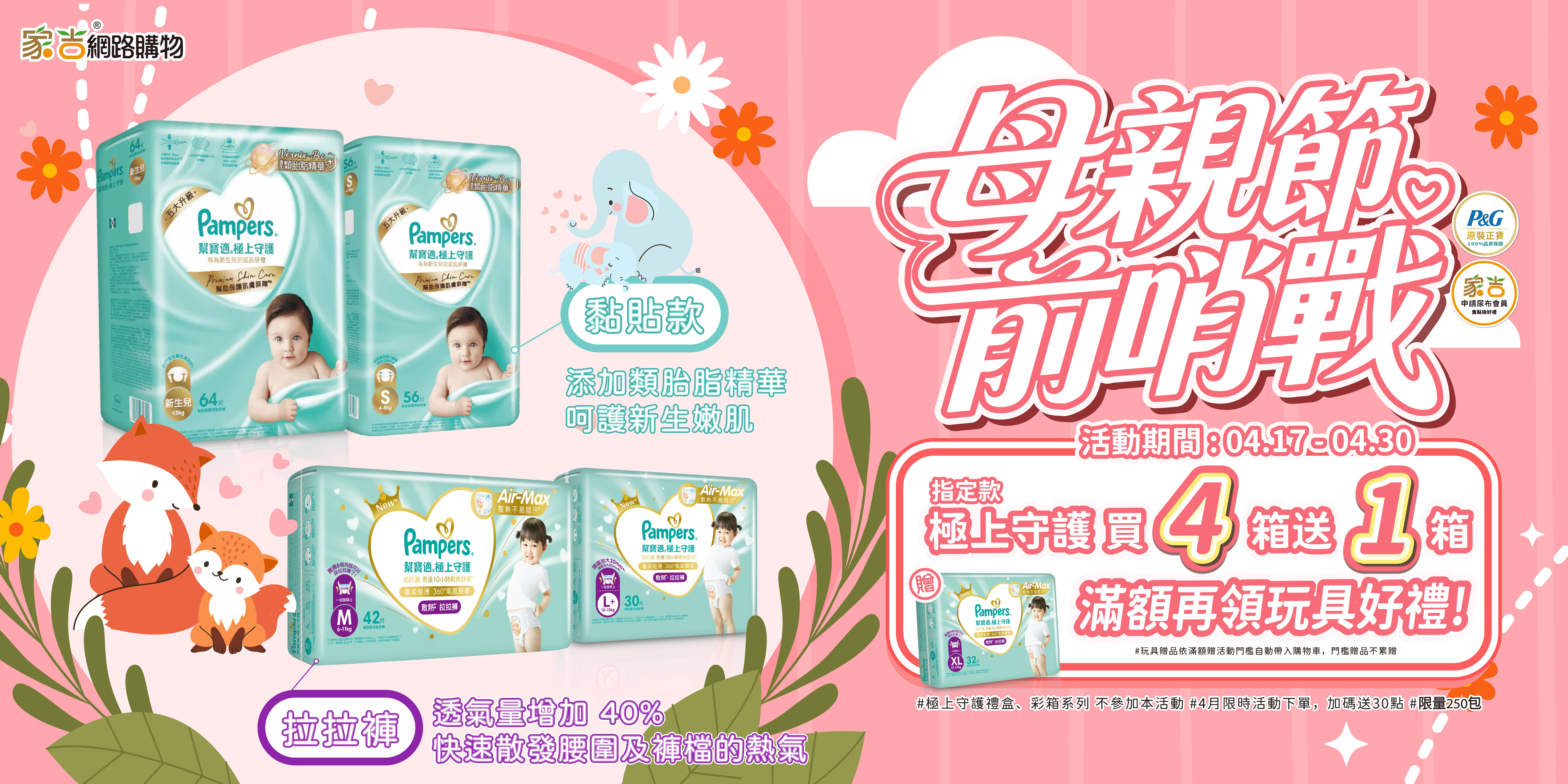 4/17-4/30 極上指定款(非彩箱系列) 買4箱送1箱