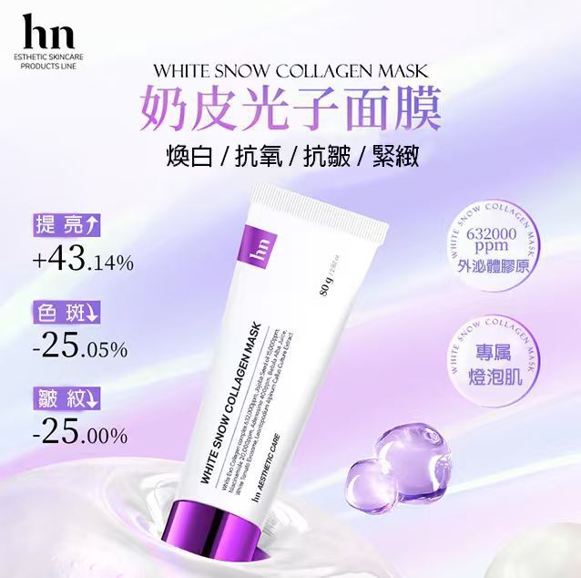 (7070) 荷諾奶皮光子面膜80g【買一送一】