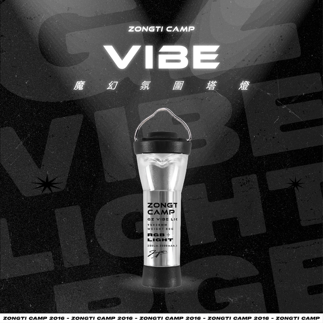 【ZONGTI】GZ VIBE魔幻氛圍塔燈 AC14