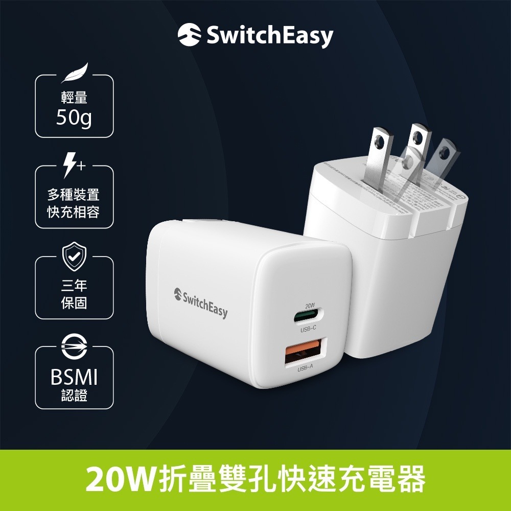 【SwitchEasy】 魚骨牌 PowerBuddy 20W 快充充電器 雙孔 Type-A+Type-C