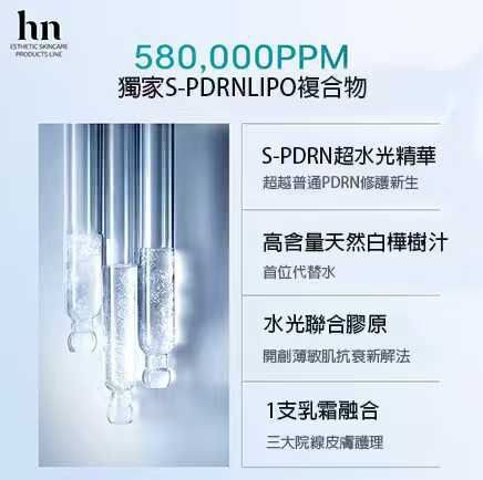 (7073) 荷諾PDRN超水光面霜50ml