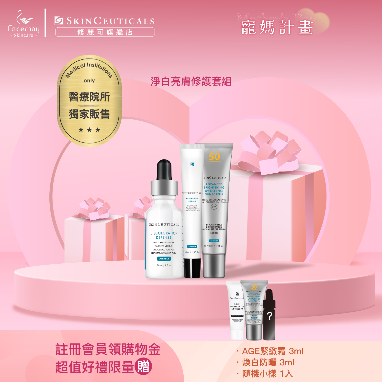【淨白亮膚修護套組】(醫療院所獨家) 淨膚淡斑發光精華高濃縮版+高效舒顏修護霜+極致煥白防曬隔離乳SPF50 PA++++