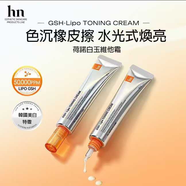 (7074) 荷諾白玉維他霜50ml