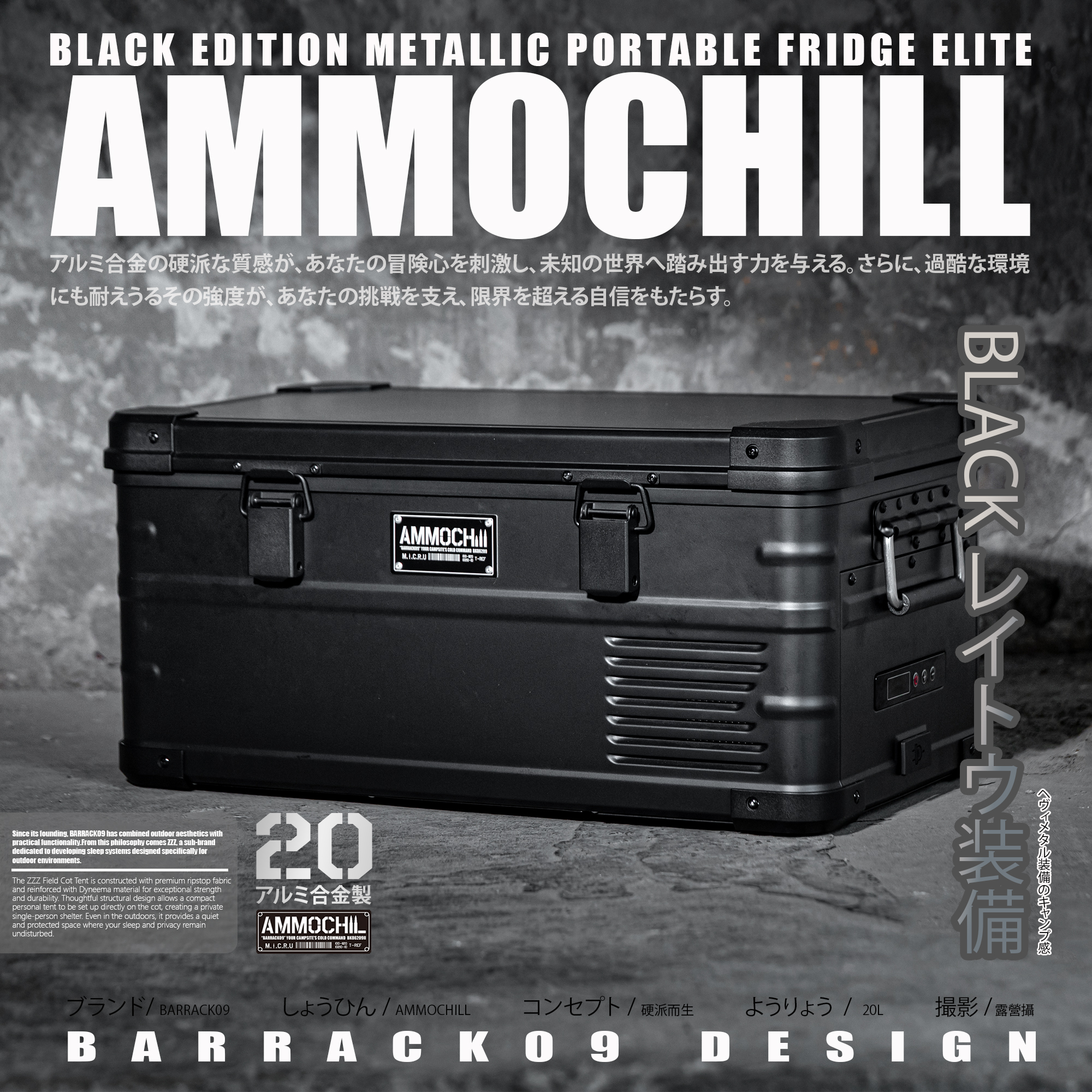❚BARRACK09❚AMMOCHILL 20L黑色 雙槽單溫控車載行動冰箱
