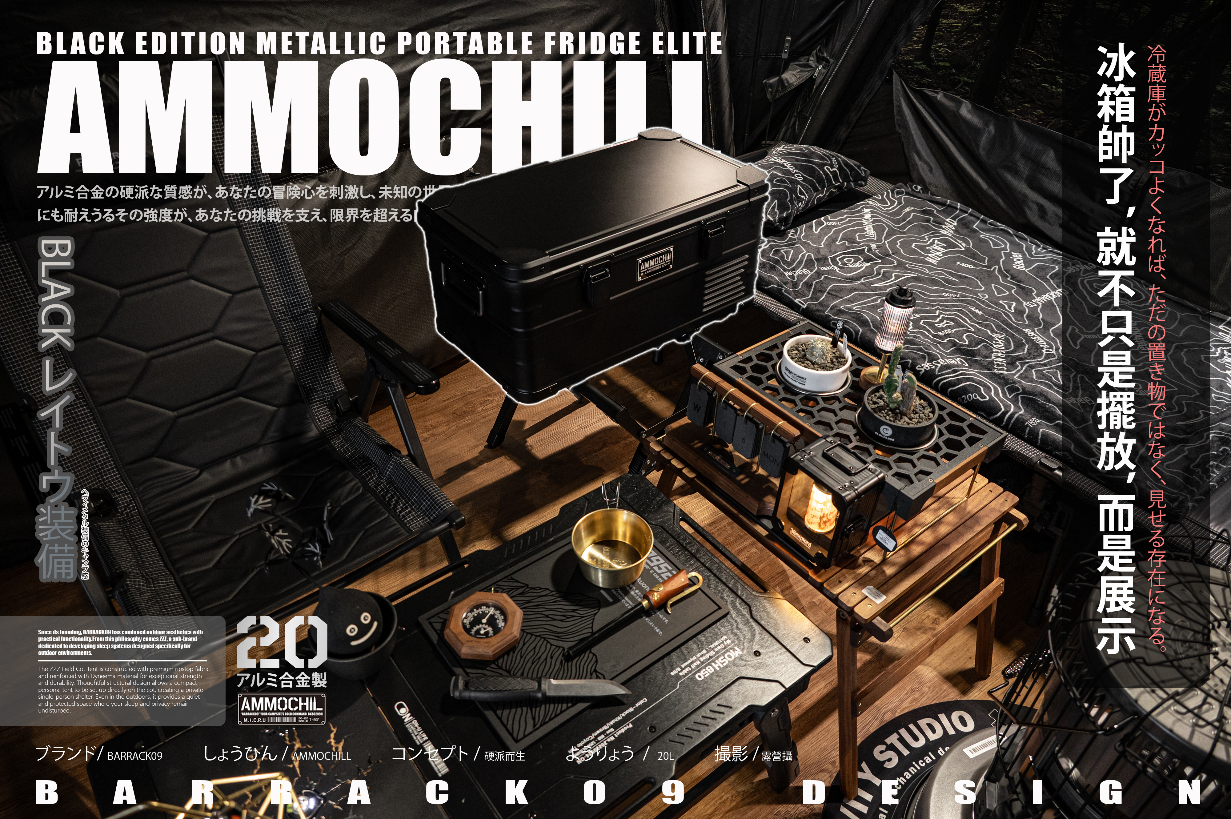 ❚BARRACK09❚AMMOCHILL 20L黑色 雙槽單溫控車載行動冰箱