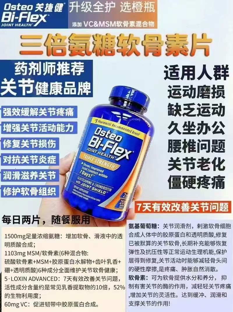 【預購】H041489 Osteo Bi-Flex 3倍強氨糖維骨力200粒