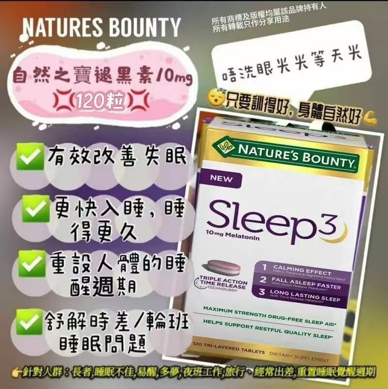 【預購】H041490 NATURE’S BOUNTY Sleep3  10mg褪黑素120粒