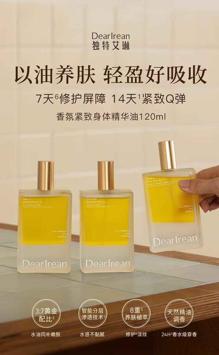 DearIrean 香氛緊緻身體精華油120ml (噴霧款)送15 mL身體精華油*折實滿$699包京東送貨上門*144live