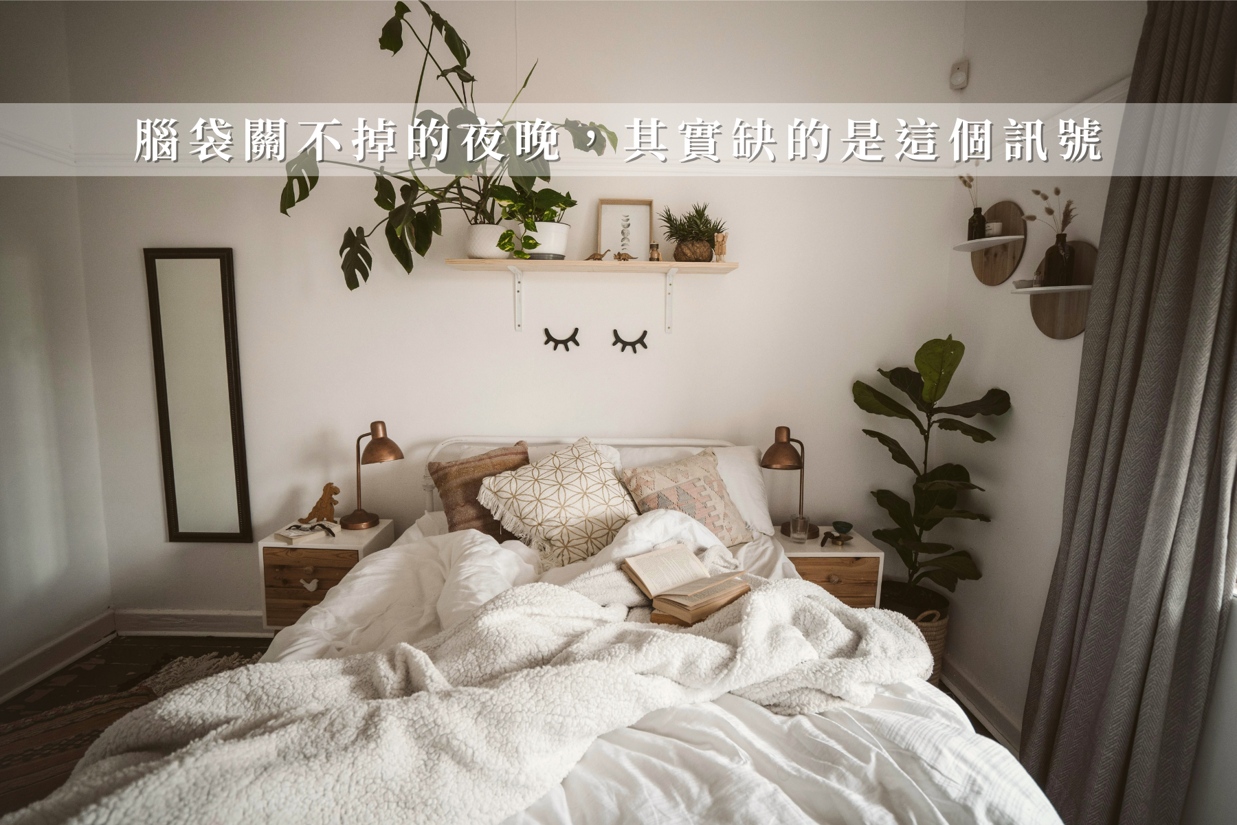 助眠精油,睡眠品質改善,枕頭噴霧推薦,睡眠噴霧怎麼用,睡前儀式,