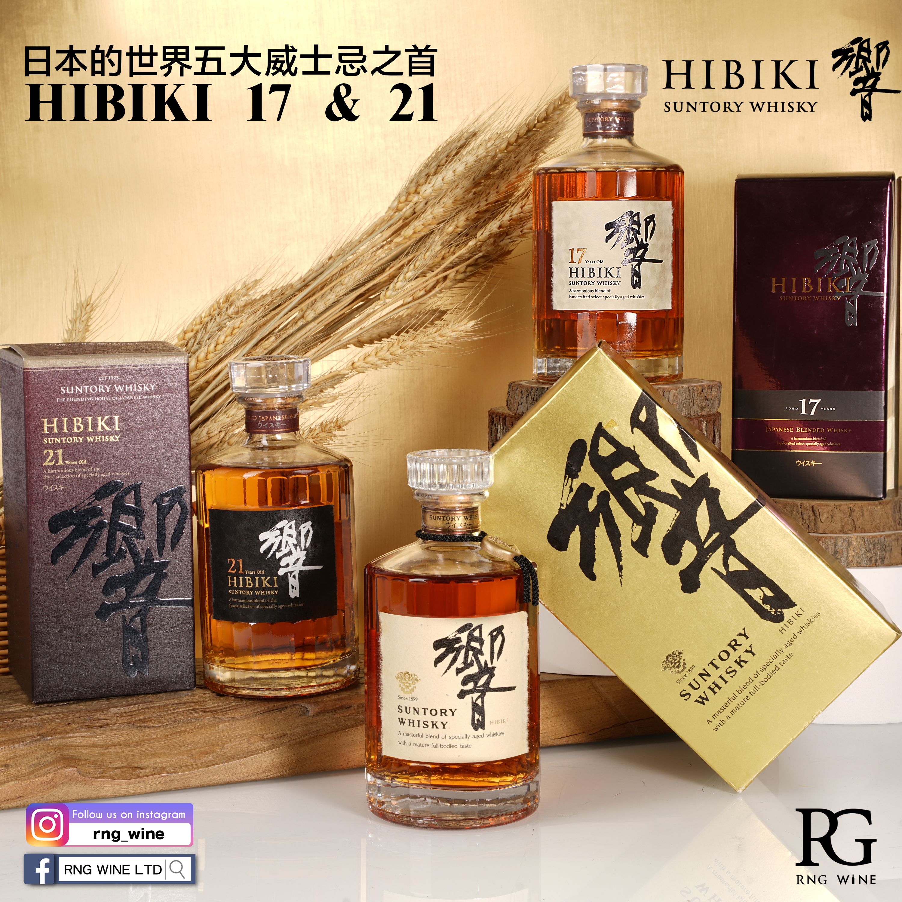 Hibiki 響21 Years Old Japanese Blended Whisky