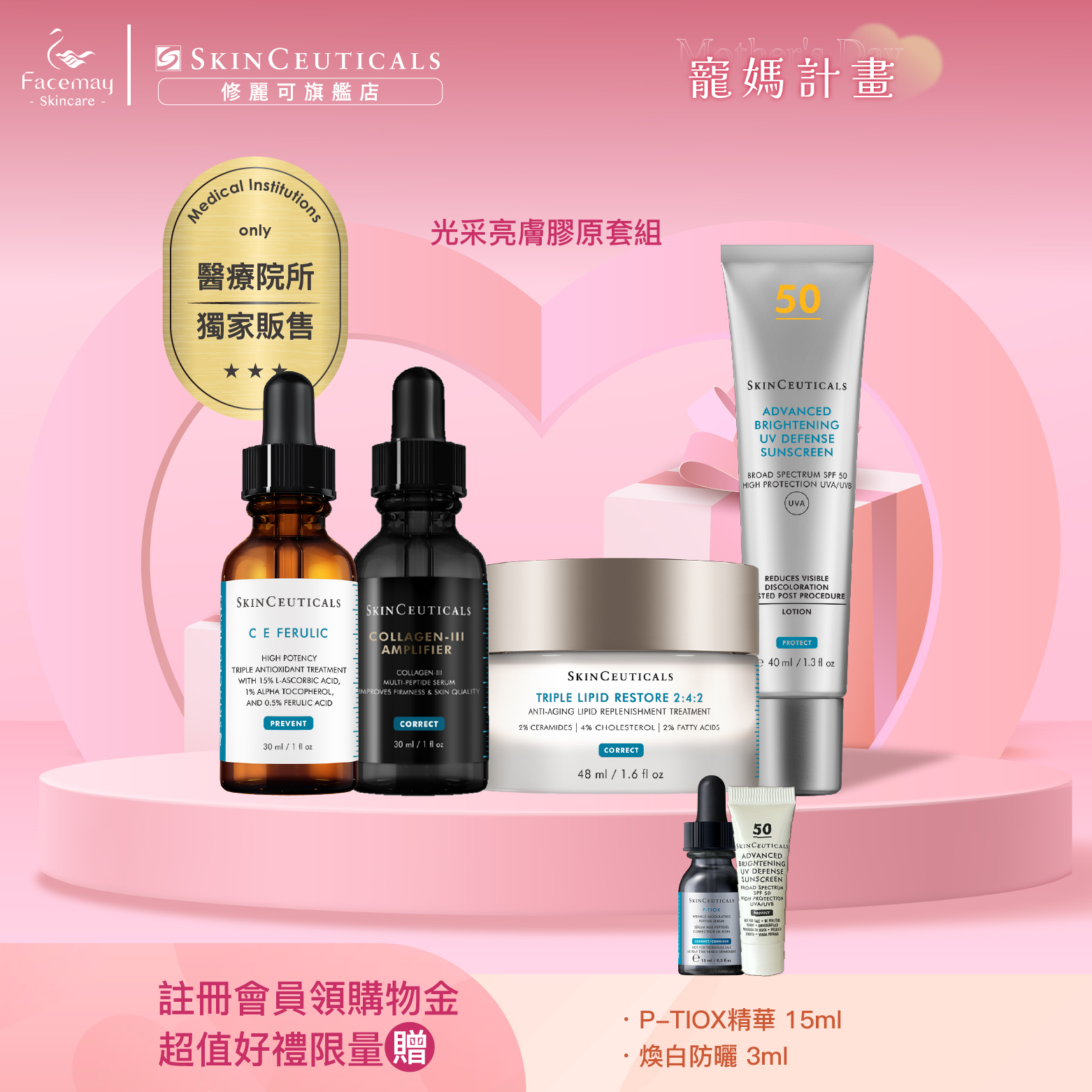 【光彩亮膚膠原套組】三重原生膠原彈嫩精華(醫療院所獨家)+超濃度CE緊緻修護抗氧化精華+2:4:2三重潤澤彈嫩修護霜(醫療院所獨家)+極致煥白防曬隔離乳SPF50 PA++++(醫療院所獨家)