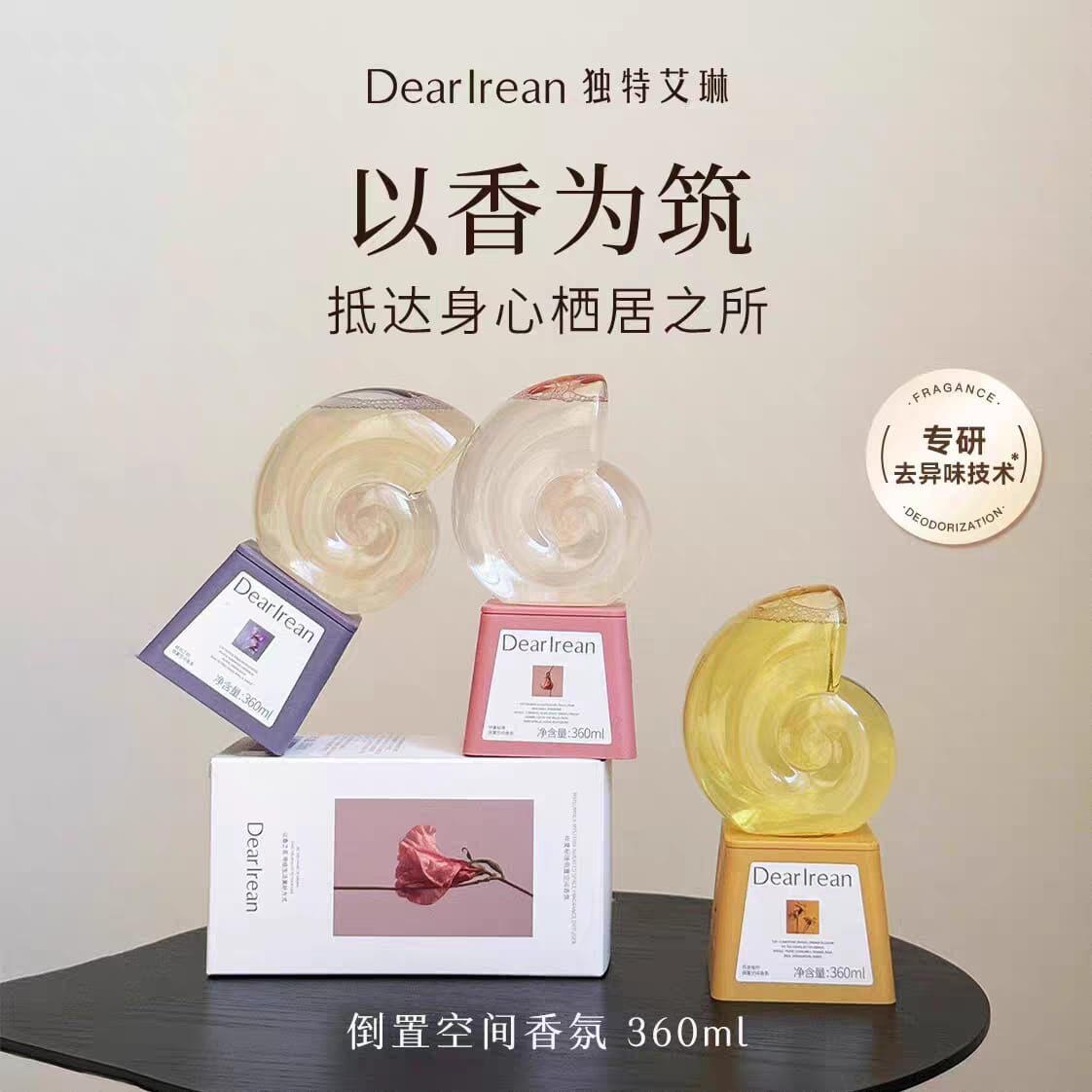 DearIrean 倒置空間香氛360ml *折實滿$699包京東送貨上門*144live