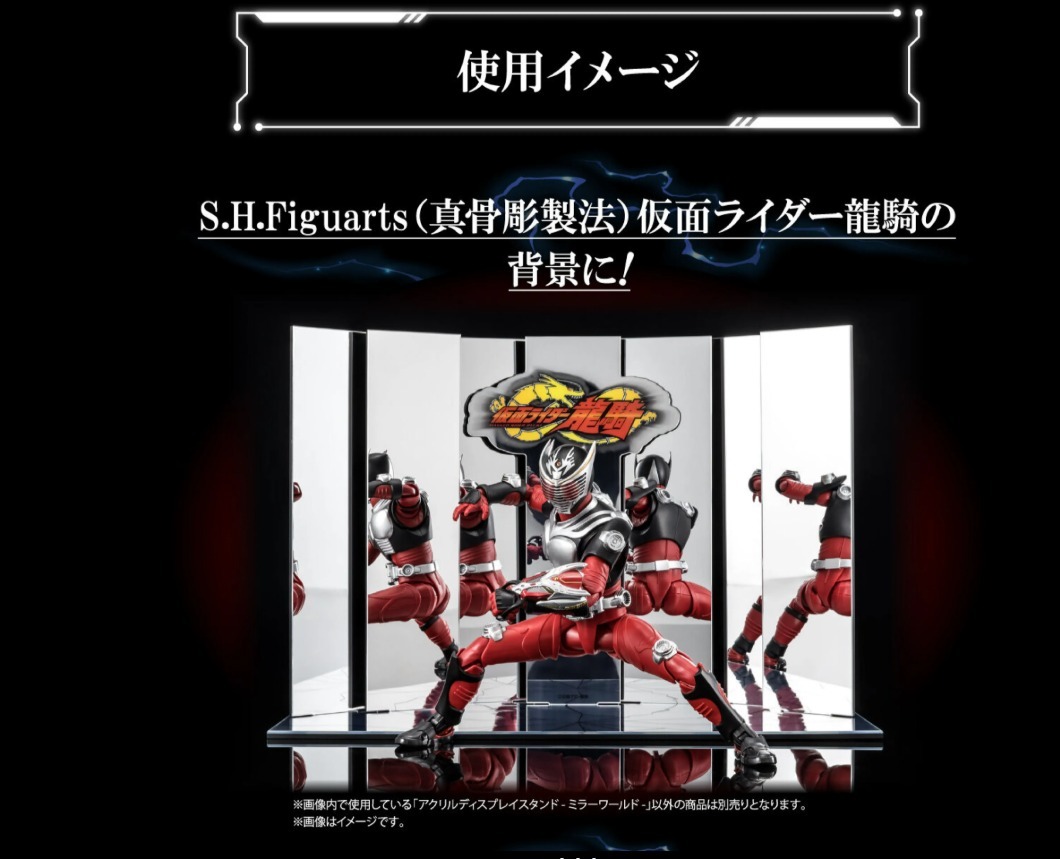 Bandai 幪面超人 龍騎 鏡世界 壓克力展示架 -Mirror World (現貨)