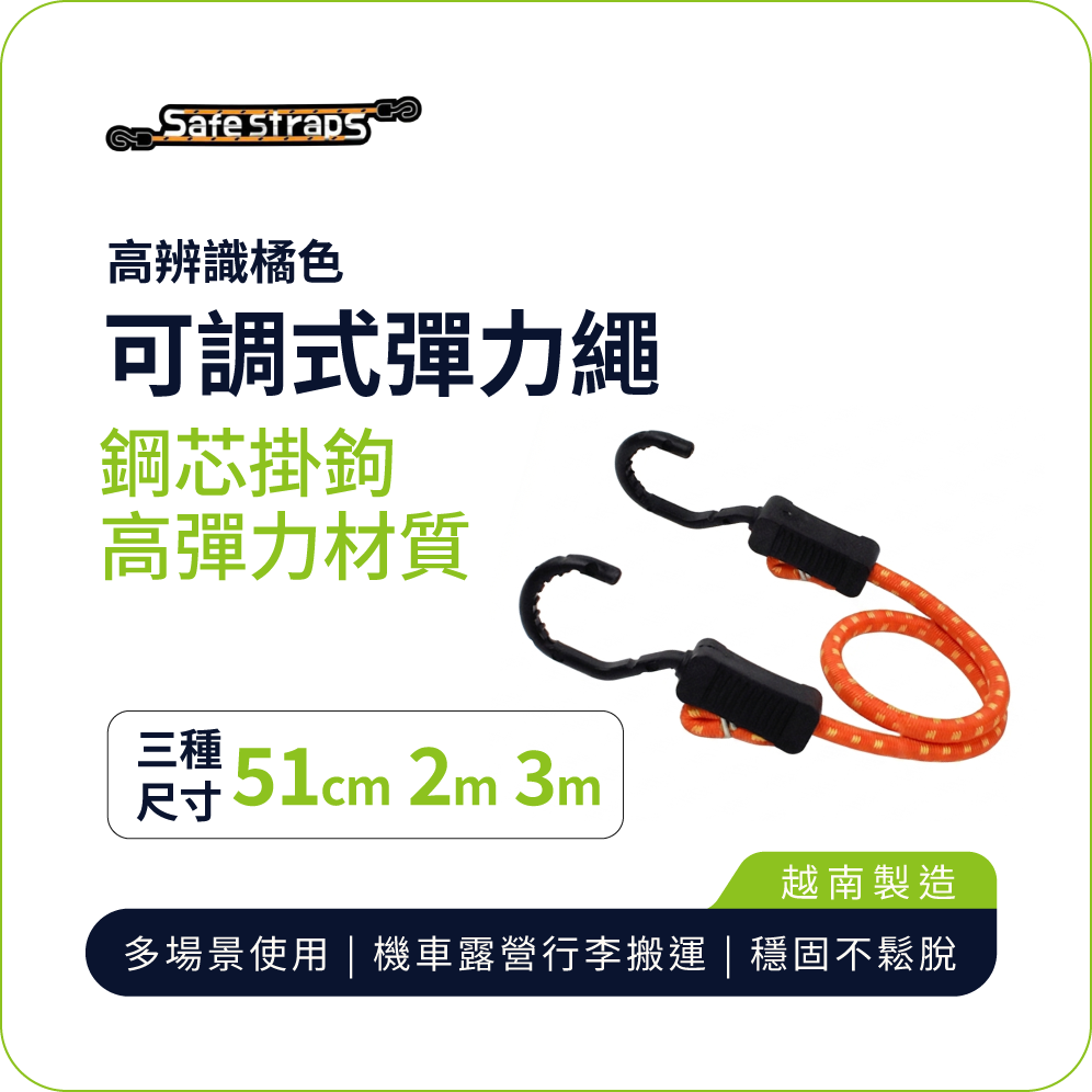 【SafeStraps】Orange Adjustable Bungee Strap (51cm/2m/3m) | Steel-Core Plastic-Coated Hook | High Load Capacity | Cargo Tie-Down