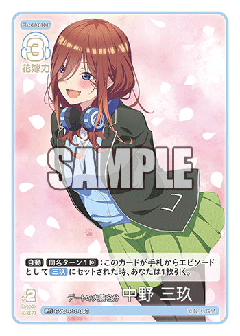 【GYC-PR-063 PR】デートの大義名分 中野 三玖