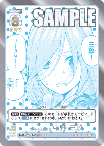 【GYC-PR-063P PR】デートの大義名分 中野 三玖