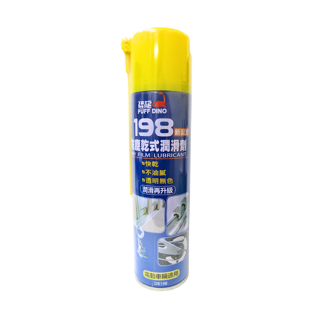【五金小姐】台灣製 恐龍 198 防塵乾式潤滑劑 420ml