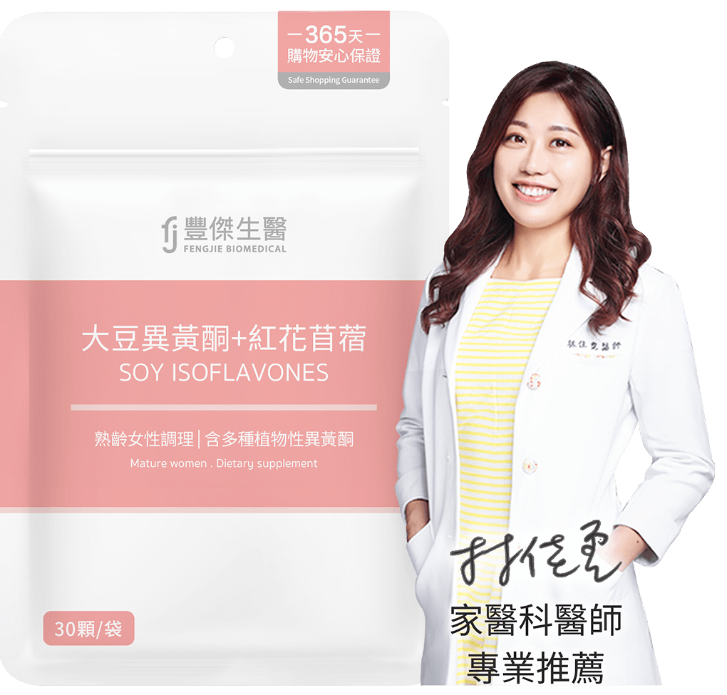 豐傑大豆異黃酮，獲得家醫科醫師林佳霓專業推薦