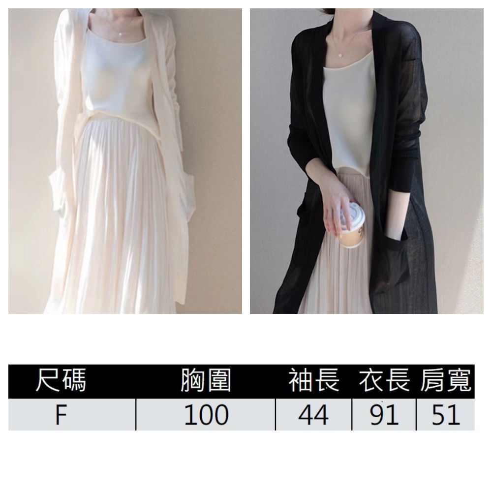 【ASister 小姊姊 】AS0632#海島系列外套☆薄款*V領冰絲透膚*中長版長袖防曬外套/空調罩衫(2色_F)