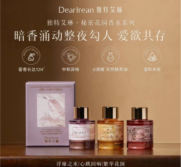 DearIrean 秘密花園香水12ml *折實滿$699包京東送貨上門*144live