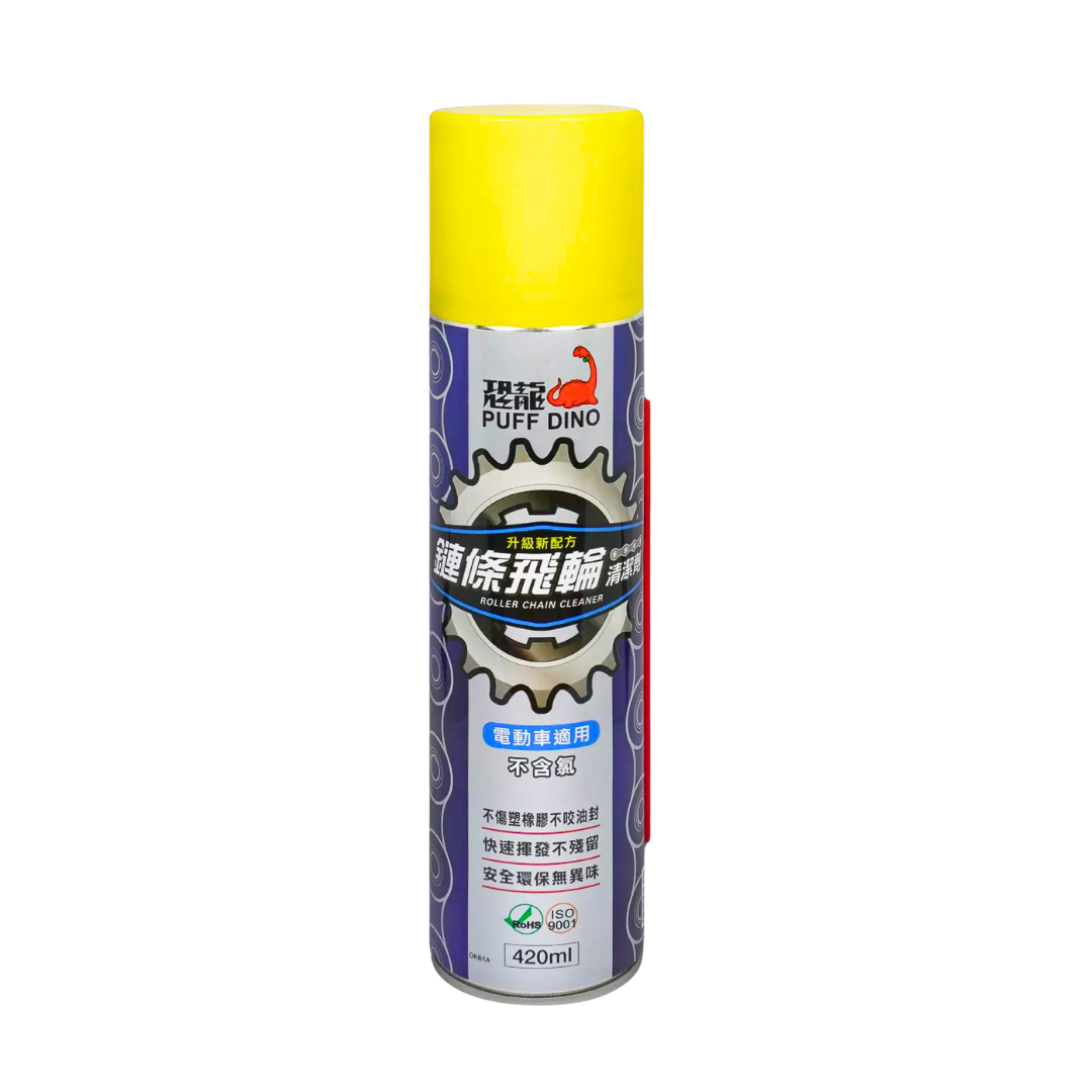 【五金小姐】台灣製 恐龍 鏈條飛輪清潔劑 420ml
